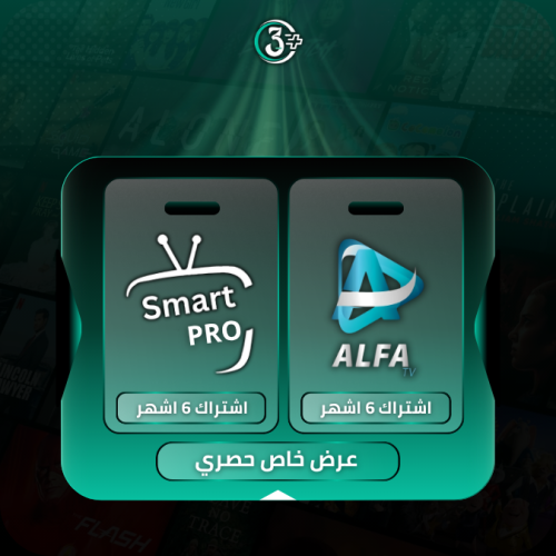 اشتراك الفا + سمارترز 6 شهور