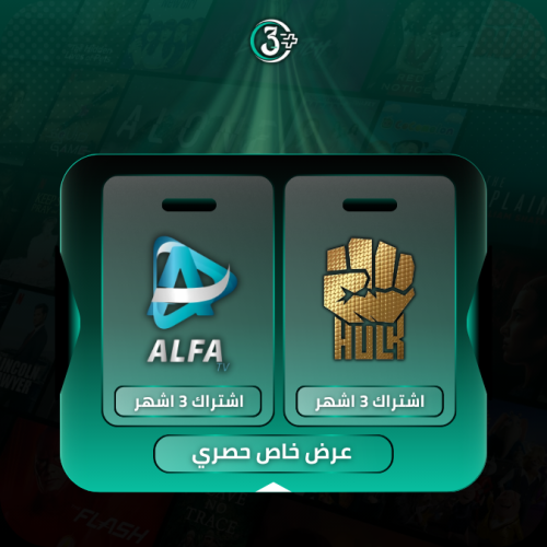 اشتراك هولك + الفا 3 شهور