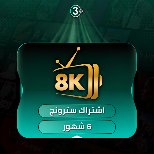 اشتراك سترونج 6 شهور