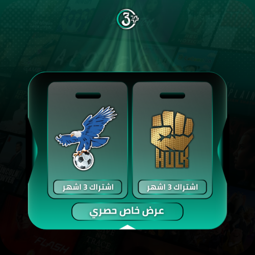 اشتراك هولك + فولتشر 3 شهور
