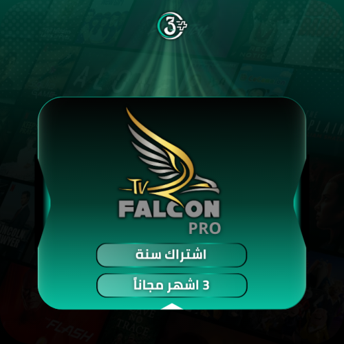 اشتراك فالكون سنة + 3 شهور