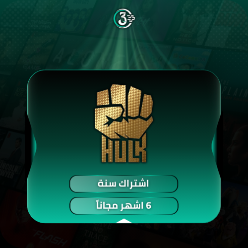 اشتراك هولك سنة + 6 شهور