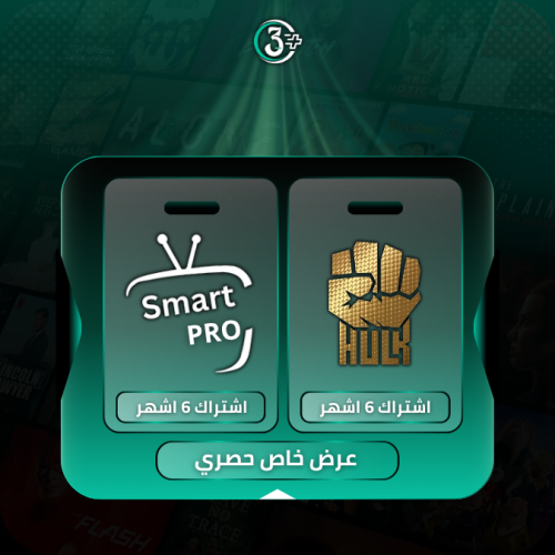 اشتراك هولك + سمارترز 6 شهور