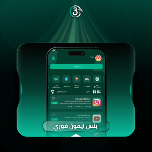 اشتراك بلس VIP آيفون تفعيل فوري