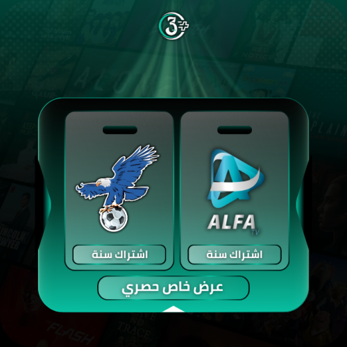 اشتراك الفا + فولتشر سنة