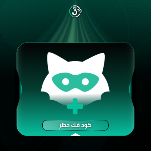 كود يودل UDID لفك الحظر