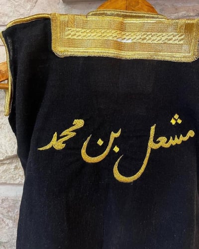 بشت العيد للاطفال بالأسم