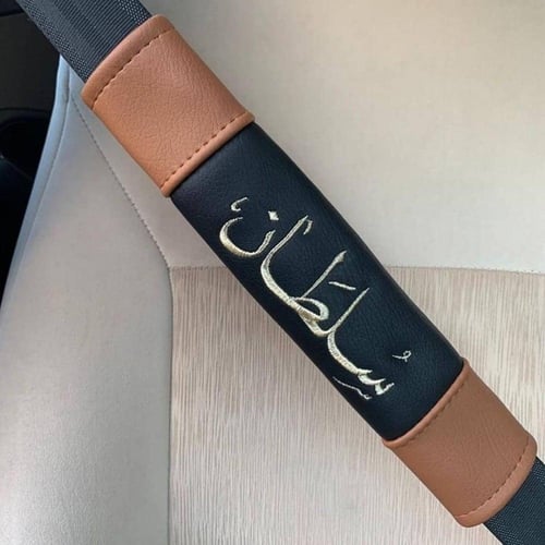 كفر حزام الأمان بالاسم الوان متعدده