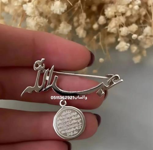 بروش اطفال مع اية الكرسي بالاسم