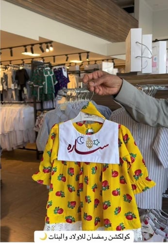 فستان رمضان بالاسم