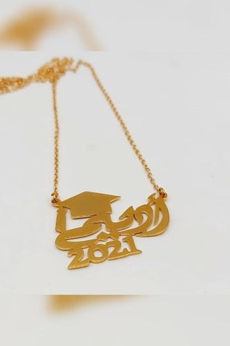 سلسال تخرج بالاسم تصميم حسب الطلب