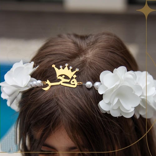 طوق ورد بالاسم هدية فريدة_متجر شيهانة