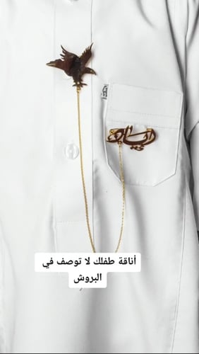 بروش اطفال بتصميم الصقر مع الاسم