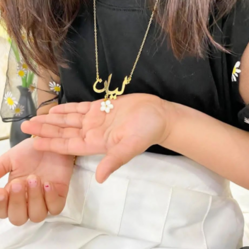 سلسال بالاسم مع الوردة البيضاء