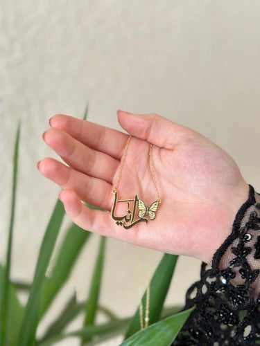 سلسال فراشة بالاسم حسب الطلب