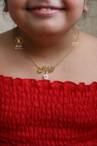 سلسال اطفال بالاسم مع وردة الزركون