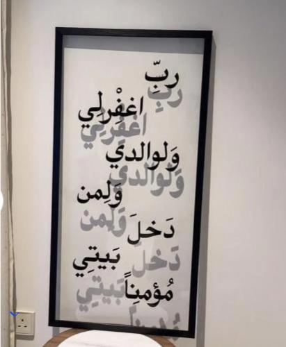 لوحة رب اغفر لي ولوالدي