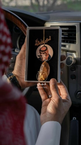 تعليقة سيارة بصورة من تحب مع كسره العود