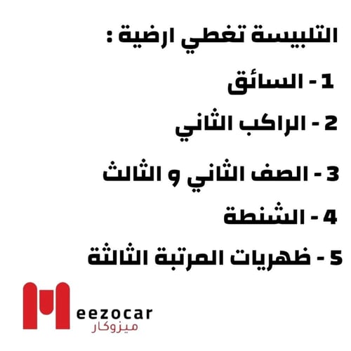 تلبيسة ارضية هافال H9