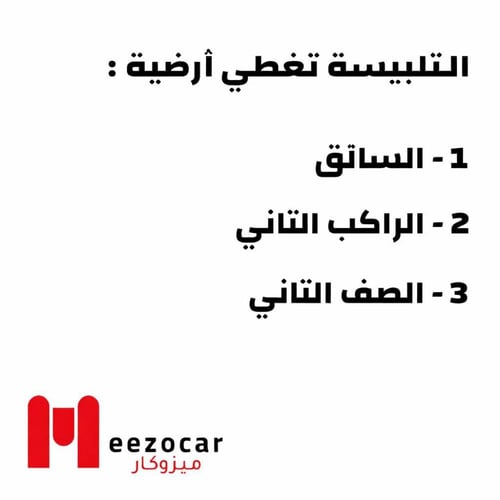 تلبيسة ارضية ام جي MG - 6