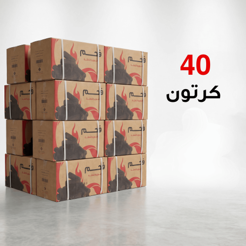 فحم سداسي 5 كجم – باقة 40 كرتون + شحن مجاني