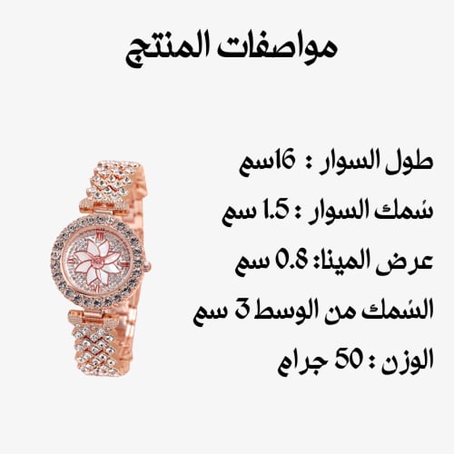 ساعة دائرية منقوش بها ورده مرصعة بالكرستال