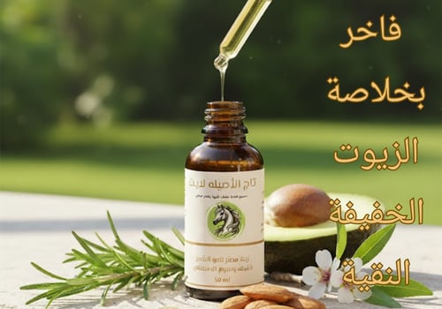 زيت تاج الأصيلة لايت – حسب نوع الشعر (50 مل)