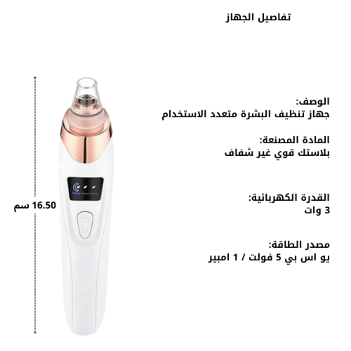 جهاز شفط الرؤوس السوداء 6 في 1