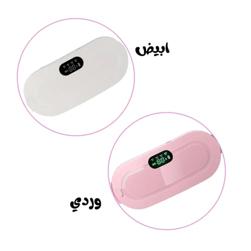 جهاز التدليك الحراري للدورة الشهرية والآلام المزمن...