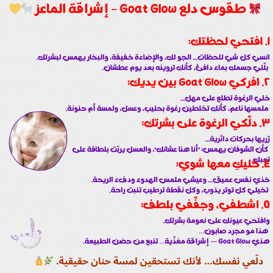 Goat Glow – صابونة حليب الماعز بالعسل والشوفان