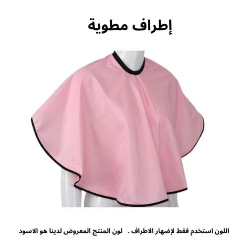 مريلة حماية عند عمل عناية الوجة او الشعر - سهلة ال...