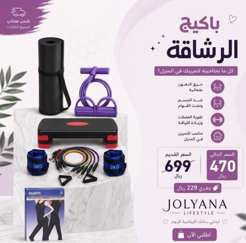 باكيج الرشاقة