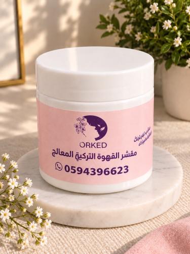 مقشر القهوه التركيه