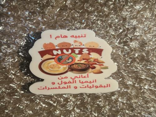 بروش حساسية المكسرات