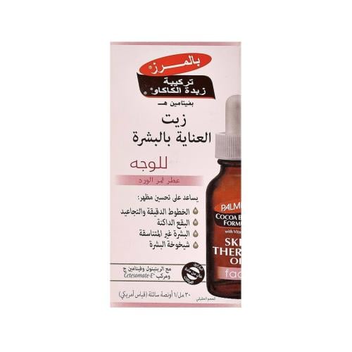 بالمرز زيت علاجي للبشرة بزبدة الكاكاو 30 مل