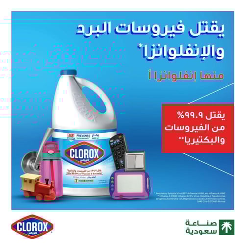 كلوركس الأصلي 1.89 لتر