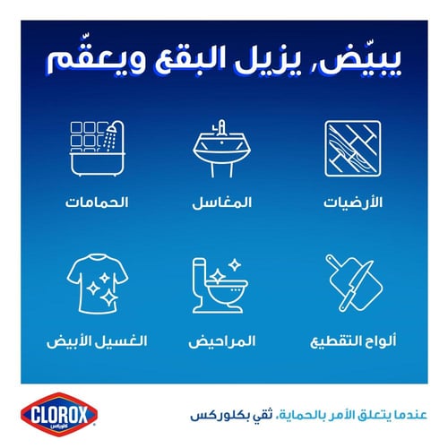 كلوركس السائل المبيض بعطر الزهور 1.89 لتر