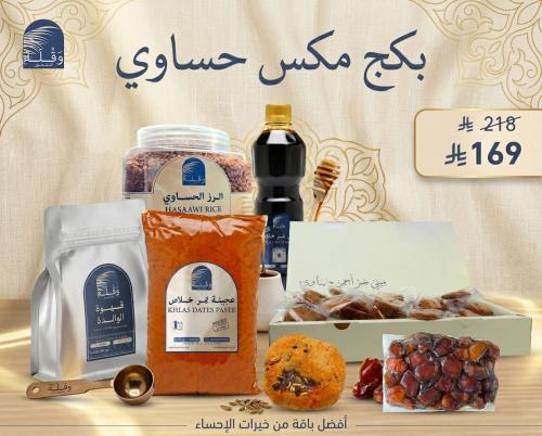 بكج مكس حساوي