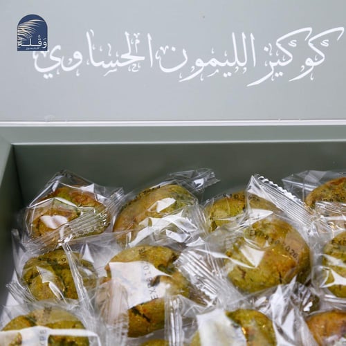 كوكيز الليمون الحساوي