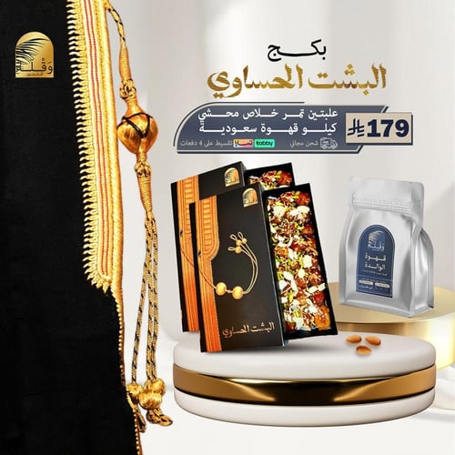 بكج البشت الحساوي