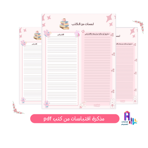 مذكرة كتابة اقتباسات من كتب بصيغة pdf