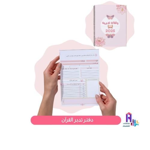 دفتر تدبر القرآن pdf