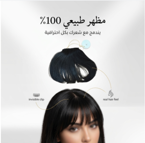 غرة أمامية بمشبك لتغطية فراغات الشعروالجبهة العريض...