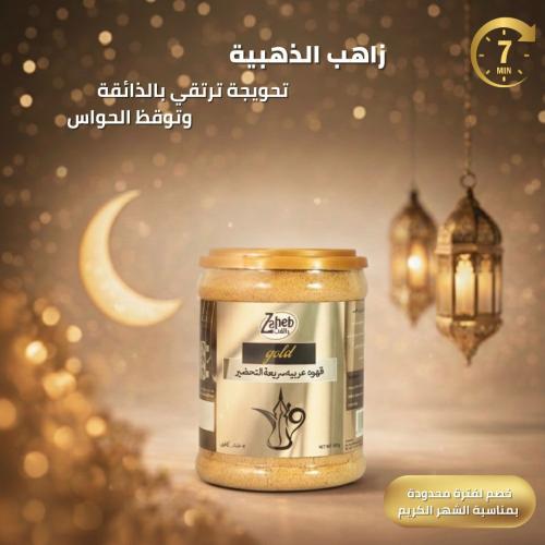 القهوه الذهبيه475 جم