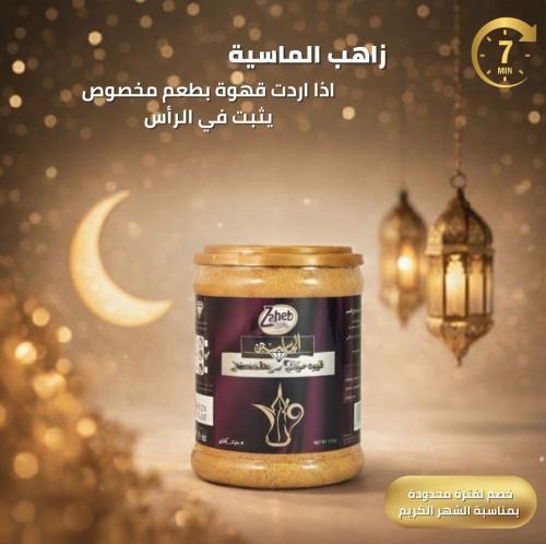 القهوه الماسيه 475جم