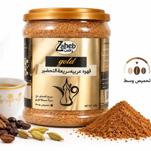 الخلطة الذهبية 475 جم تحميص وسط