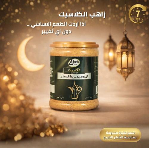 قهوة كلاسيك475 جم