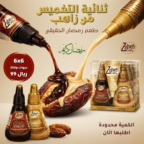 ثنائية التغميس وصلت دبس تمر طبيعي + طحينية سمسم مح...