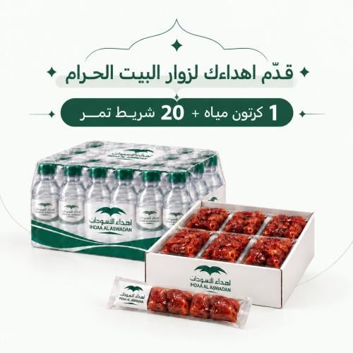 كرتون مياه + 20 شريط تمر