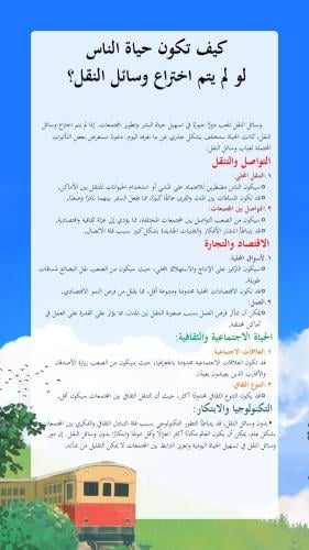 العلوم والمجتمع-كيف تكون حياة الناس